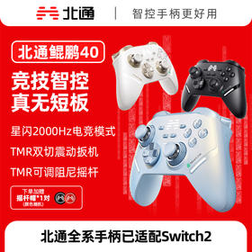 【积分兑礼】北通鲲鹏40星闪无线游戏手柄xbox手机switch电脑PC电视steam光轴按键扳机震动NS双影奇境 极光蓝
