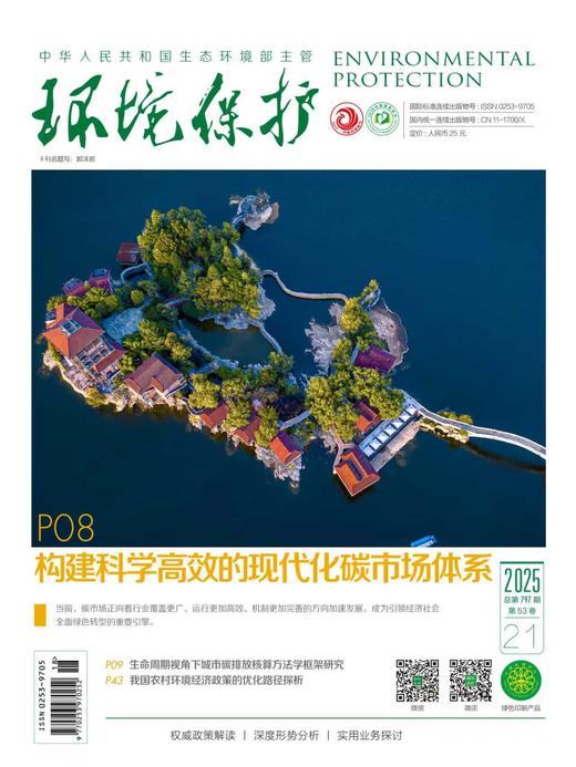 《环境保护》杂志 【半月刊】全年 24 期 中华人民共和国生态环境部主管 商品图3