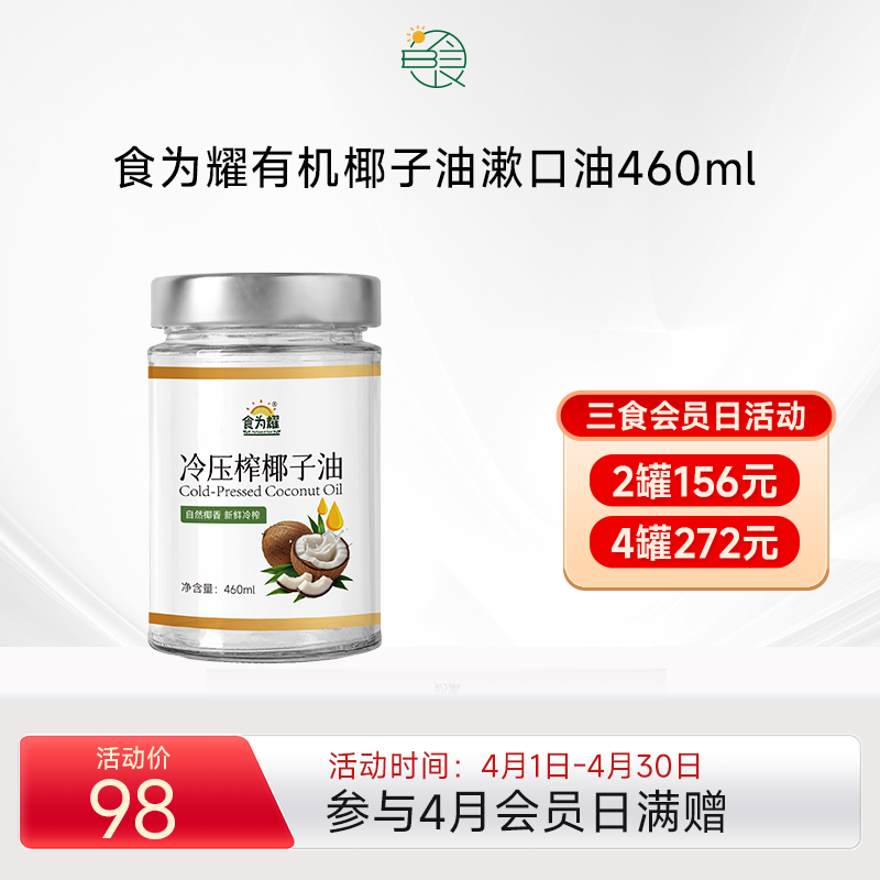食为耀冷压榨椰子油漱口油460ml款