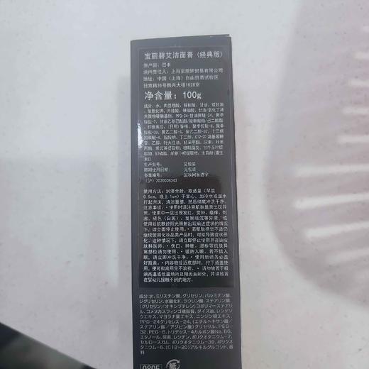 宝丽碧艾洁面膏经典版100g 商品图1
