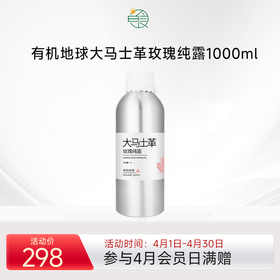 有机地球大马士革玫瑰盈润纯露 滋润提亮调理肌肤爽肤补水 1L装