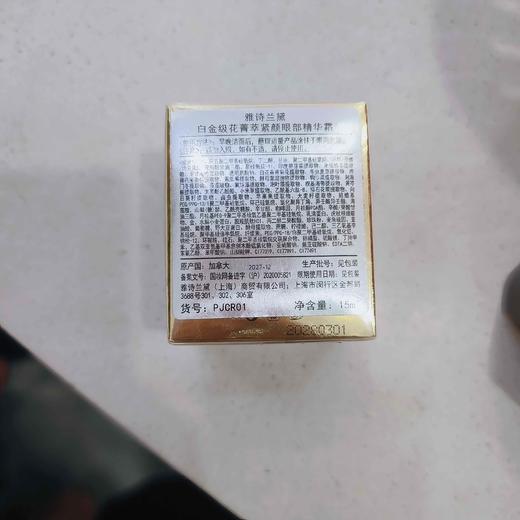 雅诗兰黛白金级花菁萃紧颜眼部精华霜15ml 商品图1