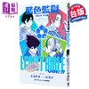 【中商原版】漫画 BLUE LOCK 蓝色监狱 角色书 EGOIST BIBLE Ⅱ 金城宗幸 台版漫画书 东立出版 商品缩略图0
