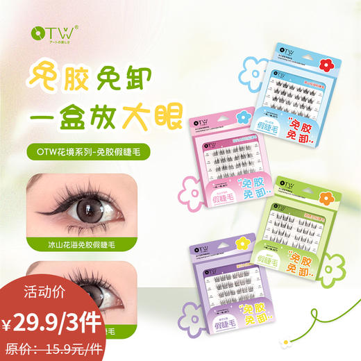 花境系列假睫毛36簇 免胶假睫毛 -纪念日百货门店同款171153061 商品图0
