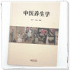 中医养生学 刘铜华 吴丽丽 编著 中国中医药出版社 商品缩略图3