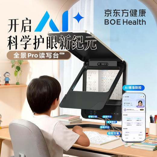 京东方健康全景pro读写台拉远3-8米【新品上市】 商品图0