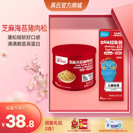 【38.8元闺蜜专区】英氏忆小口芝麻海苔猪肉松 商品图0