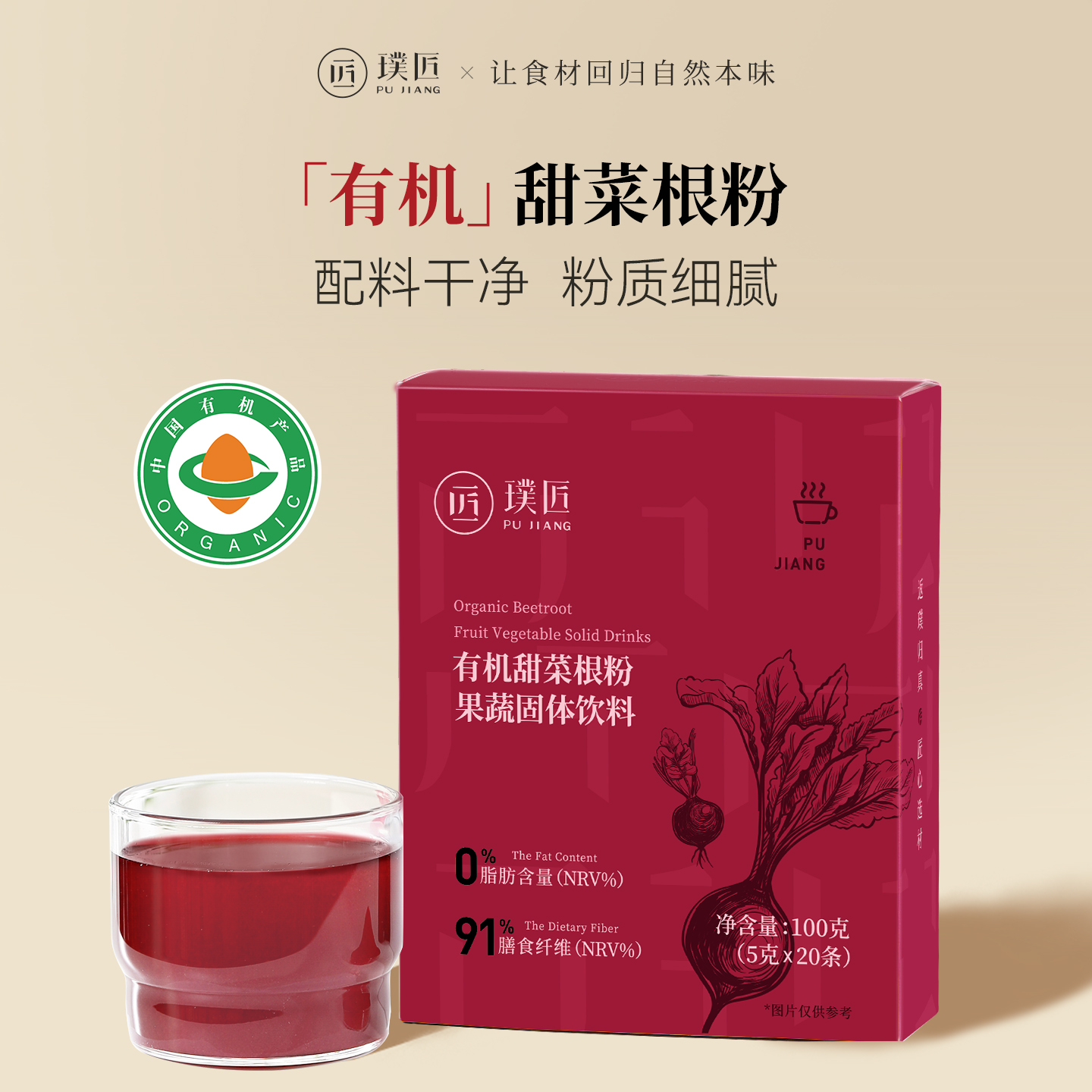 璞匠红甜菜根粉冲饮粉健身早餐饮料烘焙蔬菜粉果蔬粉便携装