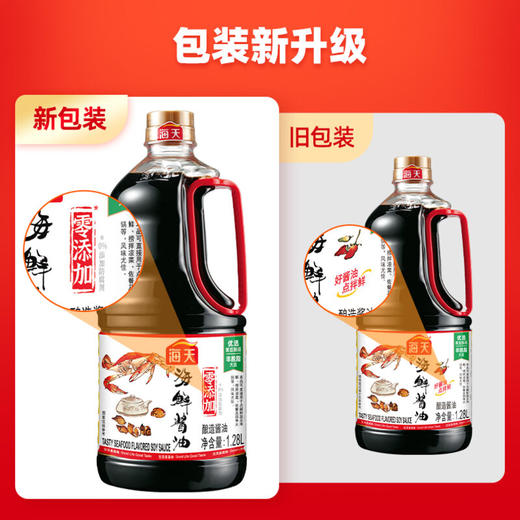 海天 海鲜酱油1.28L*1瓶新鲜健康美味 KJDF-20231007-0003 商品图2