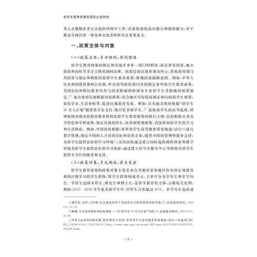 留学生教育政策的国际比较研究/刘潇璘 著/浙江大学出版社 商品图2