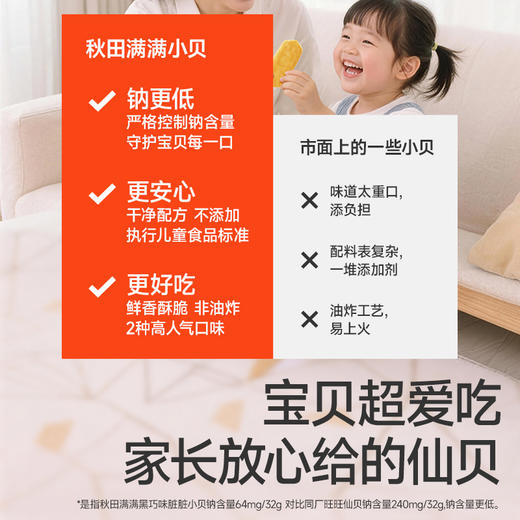 【59元任选5件】芝士金黄小贝/黑巧味脏脏小贝32g，叠加店铺满赠，不叠加店铺满减和会员折扣 商品图1