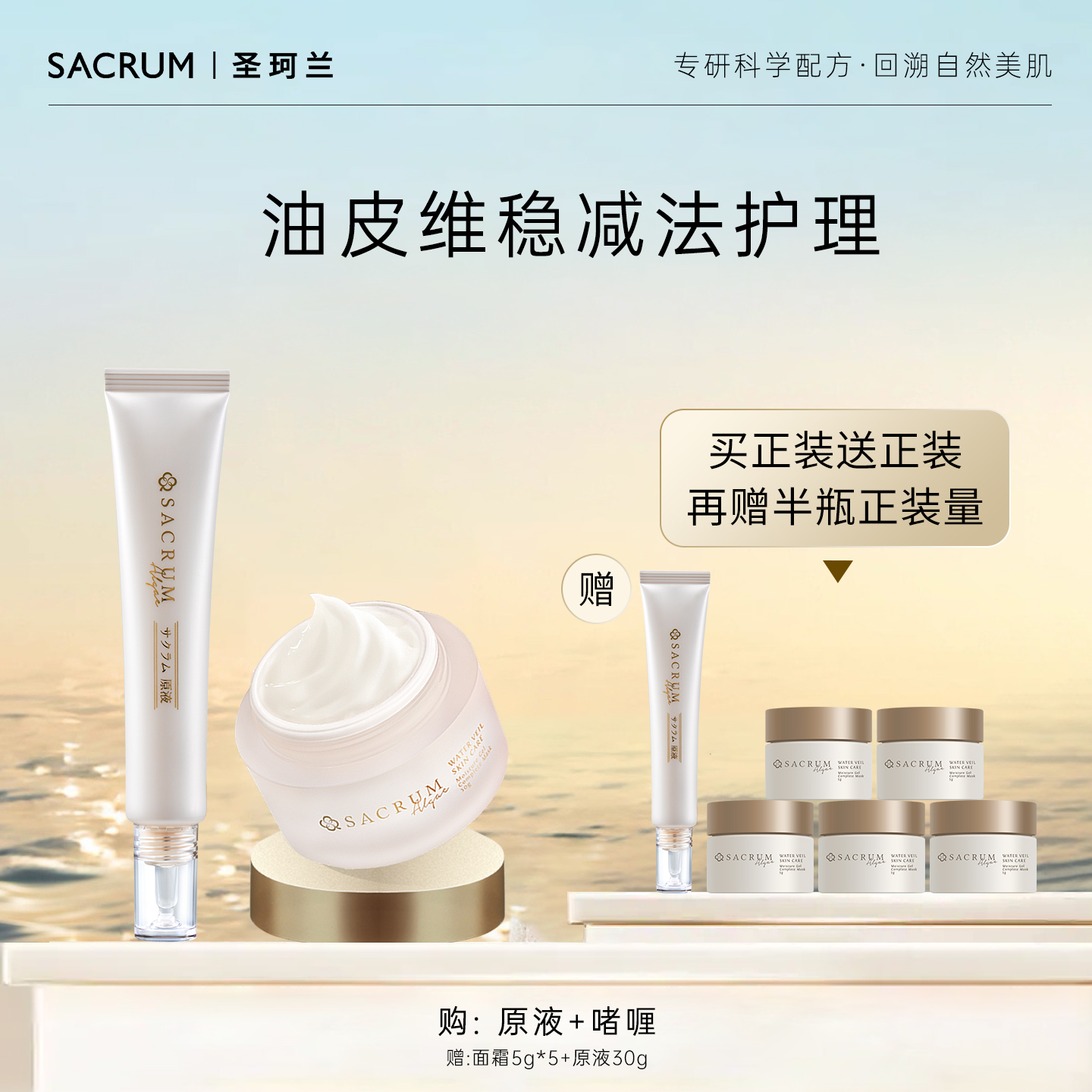 【维稳减法护理】干皮油皮圣珂兰原液蓝藻霜灵芝精华油