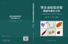 寄生虫检验诊断图谱与案例分析 商品缩略图3