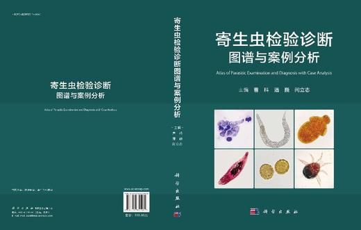 寄生虫检验诊断图谱与案例分析 商品图3