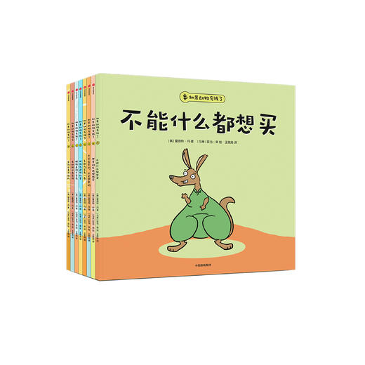 《如果动物有钱了》（全8册） 商品图0