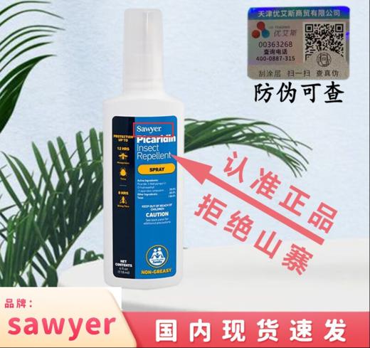 美国sawyer索耶 驱蚊乳液 177ml/瓶  防蚊派卡瑞丁喷雾 118ml/瓶 避蚊胺 商品图1