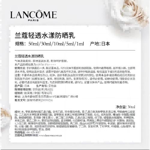 【专柜版】兰蔻轻透水漾防晒乳 商品图6