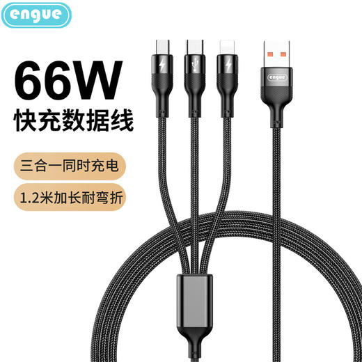 【自营】engue恩谷66W一拖三快充数据线EG-918苹果Type-c安卓三头同时快充 商品图2