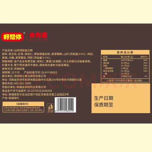 “国民大品牌” 好想你 山药阿胶固元糕 200g*3盒 商品图5
