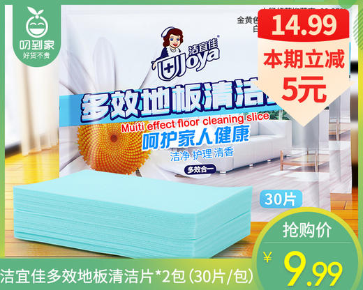 洁宜佳多效地板清洁片*2包（30片/包） 商品图0