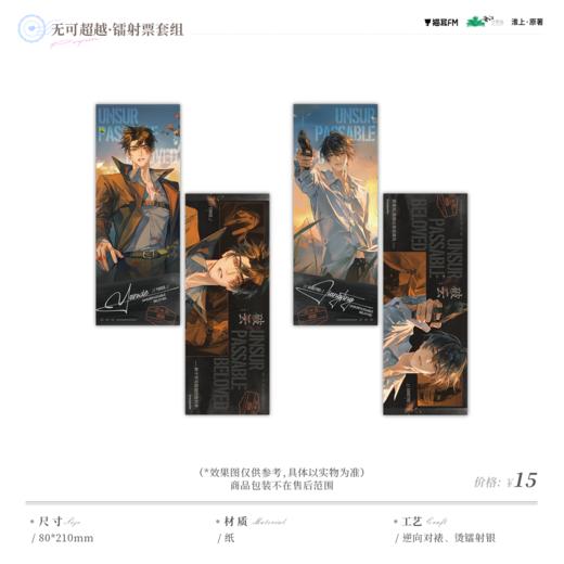 【预售】  破云 破云而出系列周边 自营  7月发货 商品图9