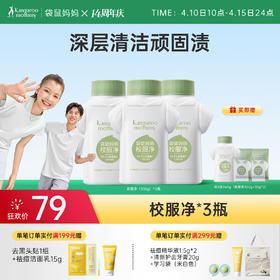 【校服净】强效去渍 活氧亮白 深层洁净衣物 清洁顽固渍 校服净300g