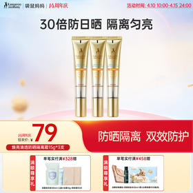 【养肤防晒】夏季防晒隔离2合一 轻盈水润 日常通勤防晒 焕亮清透防晒隔离霜15g