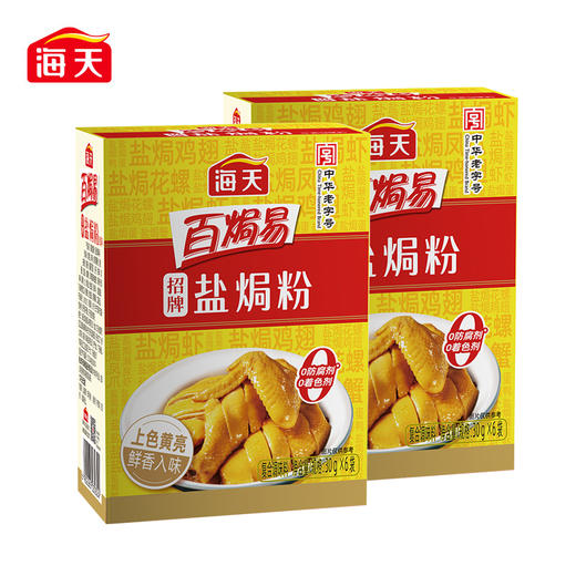海天 招牌盐焗粉(小盒装)30g*6袋新鲜健康美味 KJDF-20230310-149 商品图0