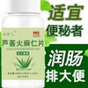芦荟火麻仁通润排便排宿便轻松排便不伤身清润肠火麻仁咀嚼片 商品缩略图2