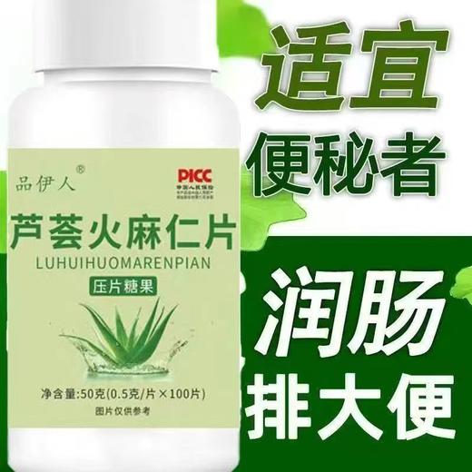 芦荟火麻仁通润排便排宿便轻松排便不伤身清润肠火麻仁咀嚼片 商品图2