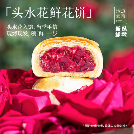现烤鲜花饼礼盒装 多口味可选 商品图2