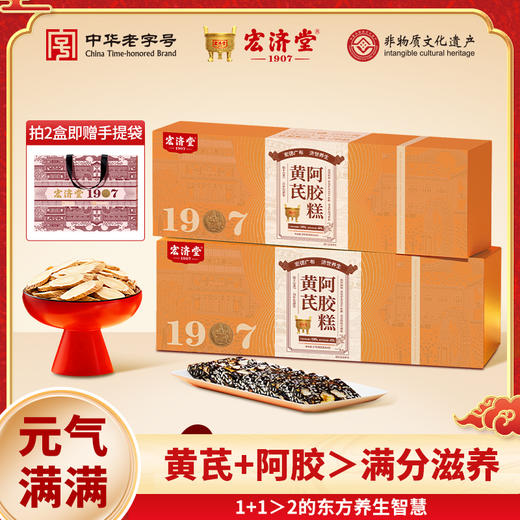 宏济堂黄芪阿胶糕/黄精阿胶糕  210克(5克*42片)/盒 商品图0