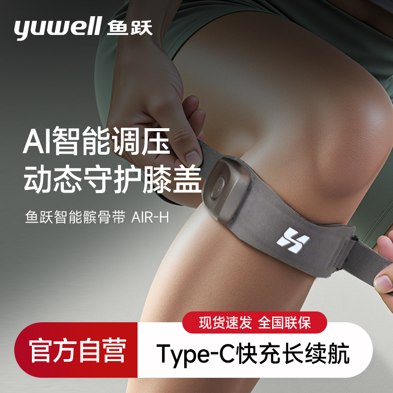 鱼跃智能款运动护膝髌骨带专业级跑步男女通用登山