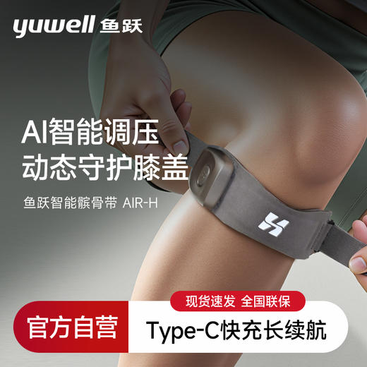 鱼跃智能款运动护膝髌骨带专业级跑步男女通用登山 商品图0
