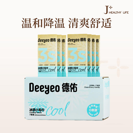 德佑 冰感小毛巾20*60cm单片装*14条 温和清爽款 48小时发货 商品图0