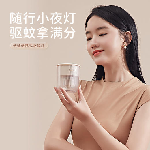 卡蛙 便携式驱蚊小夜灯 长效驱蚊 户外室内两用 商品图0