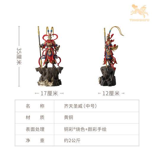 铜师傅《齐天圣威》齐天大圣孙悟空铜摆件 家居办公室装饰礼物 商品图5
