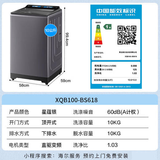 海尔（Haier）洗衣机全自动10公斤大容量家庭波轮直驱变频除菌 家用纳米微泡净 防缠绕波轮洗衣机 XQB100-BS618 波轮 10kg 直驱变频微泡净+手搓洗+语音播报 商品图1