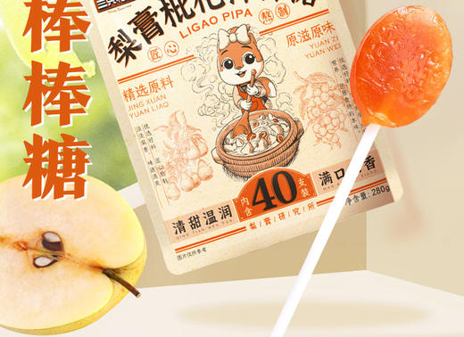 【清甜不齁！润喉清甜】三只松鼠 梨膏枇杷棒棒糖/46根清甜健康圣诞糖果休闲食品润喉硬糖。xb 商品图0