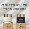 【稀有小样！日夜赋活光彩 双轨抗老】CPB肌肤之钥钻光奢护日霜5ml+晚霜5ml 到手两罐！新期效 商品缩略图0