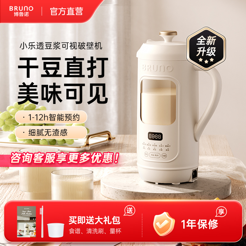 BRUNO可视化破壁豆浆机玻璃隔音高透降噪全自动免过滤细腻防糊底