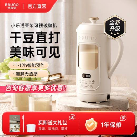 BRUNO可视化破壁豆浆机玻璃隔音高透降噪全自动免过滤细腻防糊底 商品图0