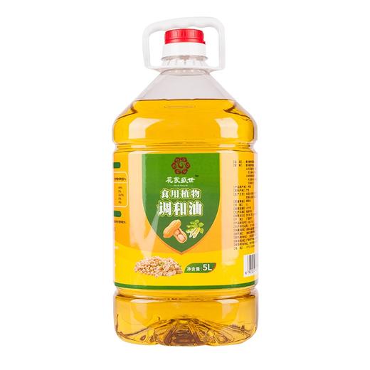 花家盛世 食用植物调和油5L  黄金比例新鲜健康美	HJSS003 商品图0