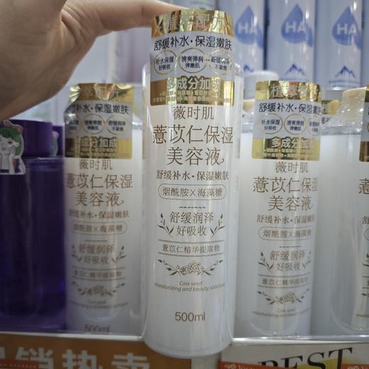 薇时肌薏仁保湿美容液500ml 商品图0