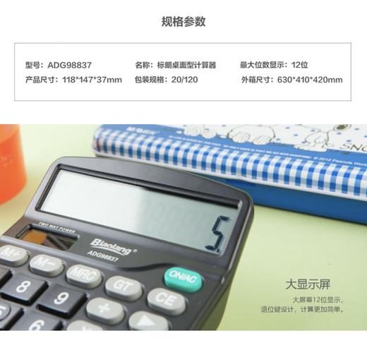 晨光桌面型计算器98837 商品图3