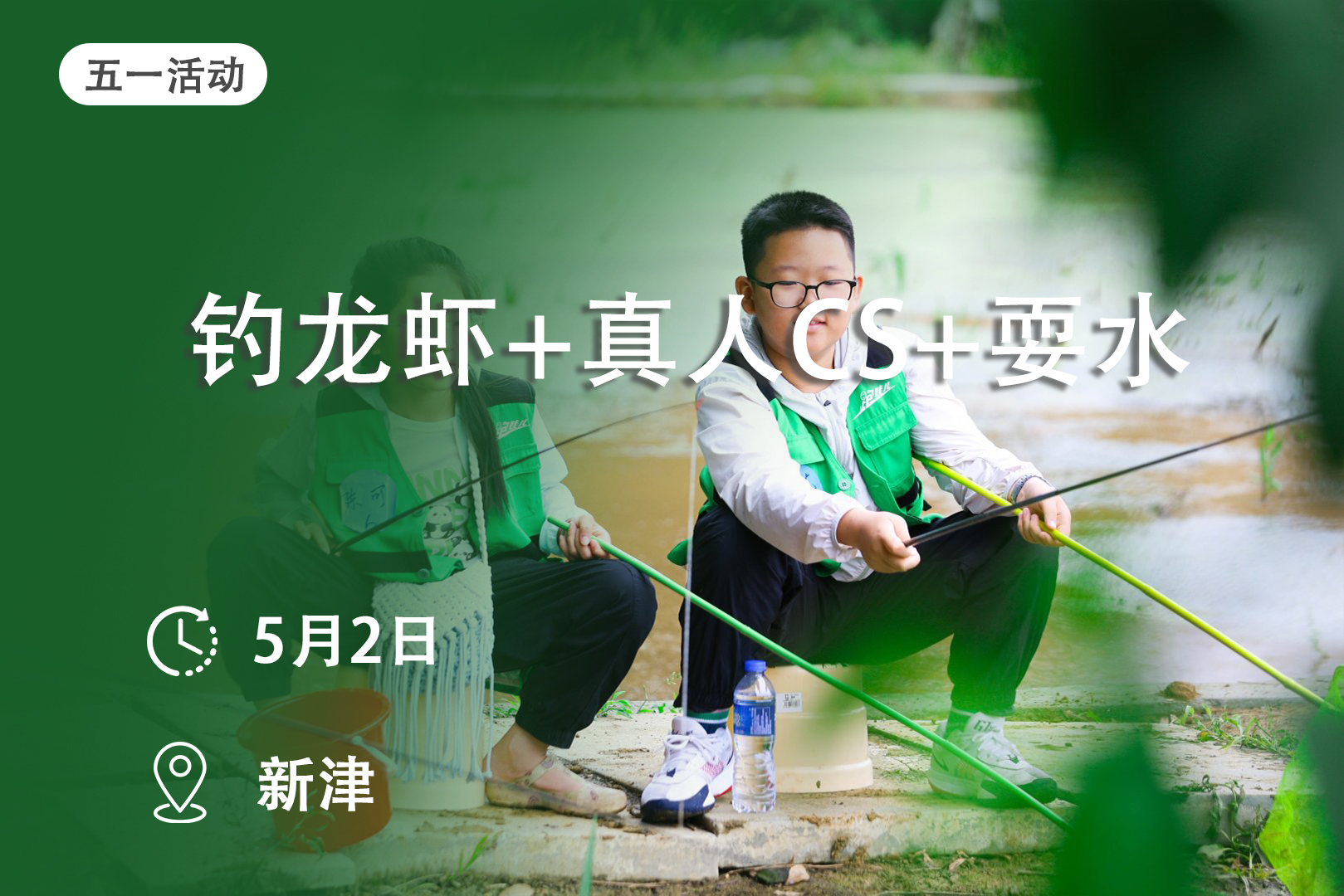 水陆争锋，童趣无限——酷玩三重奏：捕鱼、戏水、真人CS