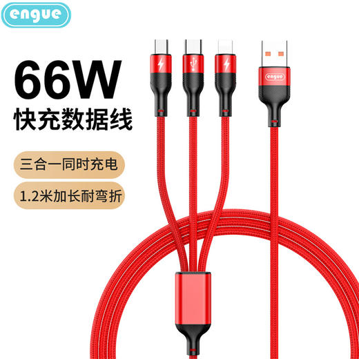 【自营】engue恩谷66W一拖三快充数据线EG-918苹果Type-c安卓三头同时快充 商品图1