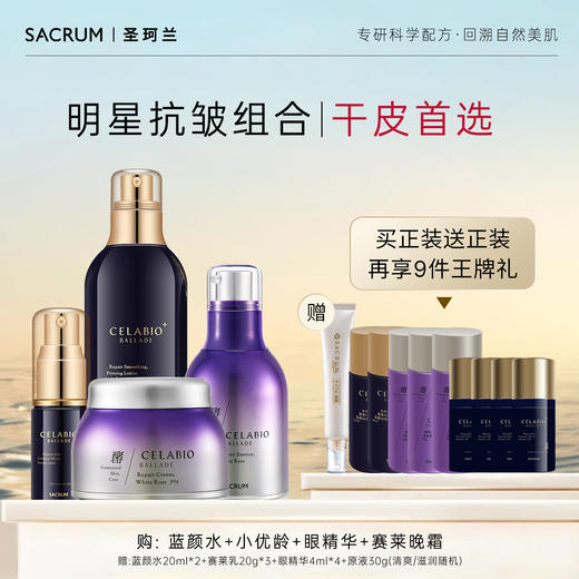 【明星抗皱组合】油皮干皮抗皱淡纹首选圣珂兰抗皱水眼精华柔肤晚霜小优龄 商品图1