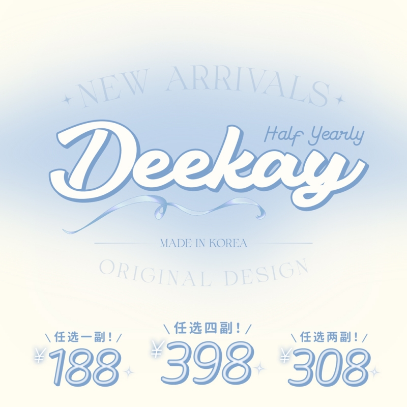 【套餐活动｜5.10截止】Deekay半年抛福利活动/半年抛