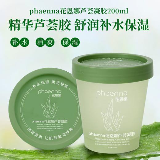 花恩娜芦荟凝胶-雪糕桶(200ml) 芦荟胶 商品图2
